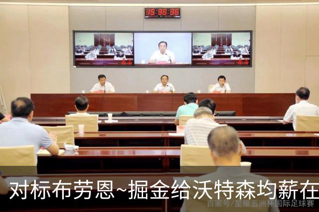对标布劳恩~掘金给沃特森均薪在1600-1800万之间 后者想要2500万+