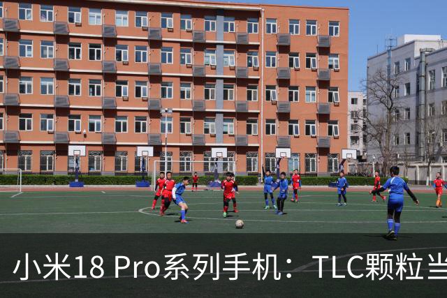 小米18 Pro系列手机：TLC颗粒当家，没有QLC的担忧