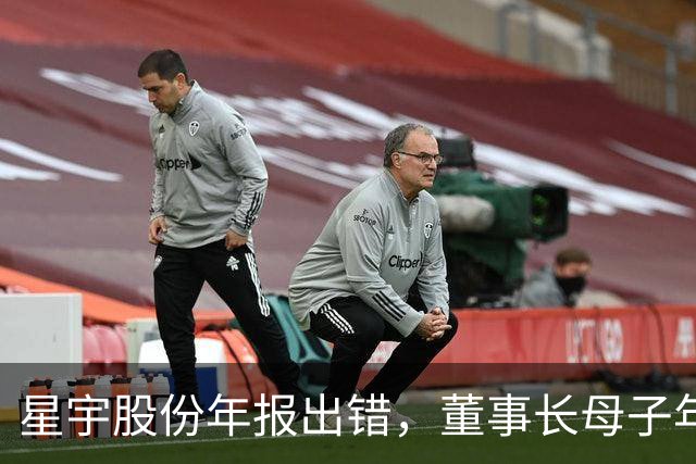 星宇股份年报出错，董事长母子年龄仅差7岁