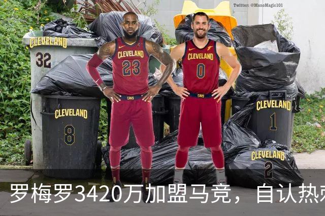 罗梅罗3420万加盟马竞，自认热刺生涯不完美但问心无愧
