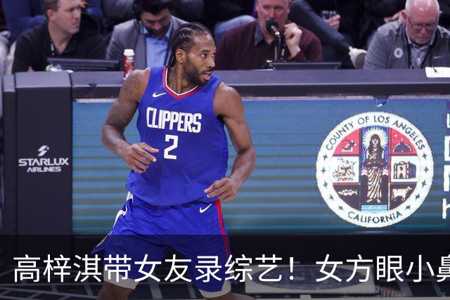 高梓淇带女友录综艺！女方眼小鼻塌颜值不如蔡琳，前妻表态很大度