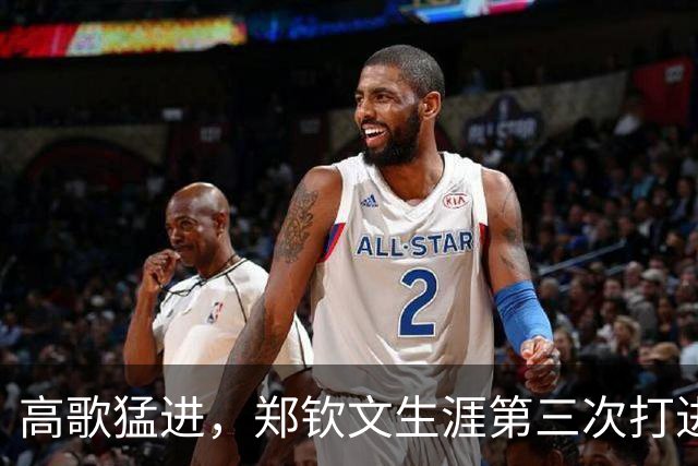 高歌猛进，郑钦文生涯第三次打进美网八强